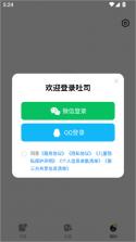 腾讯吐司 v1.0.5 app 截图
