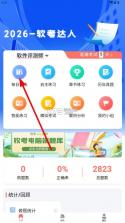 软考达人 v1.0.14 app下载 截图