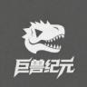 巨兽之屿 v1.7813 下载安装