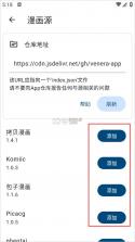 venera v1.6.3 漫画软件下载官方正版 截图