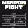 武器对决 v1.0 游戏