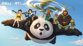 宗师之上 v1.0.20 手游官方版 截图