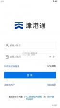 津港通 v1.0.83 官方正版下载 截图