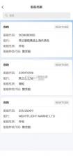 津港通 v1.0.83 官方正版下载 截图