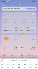 风光Go v3.2.1 官方下载 截图