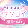 樱坂46恋恋樱坂 v2.20.2 手游