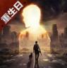 明日之后 v5.0.714 360渠道服下载