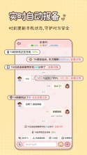甜蜜轨迹 v1.6.7 官方正版下载 截图