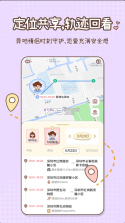 甜蜜轨迹 v1.6.7 官方正版下载 截图