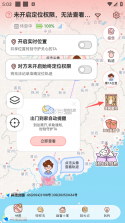 甜蜜轨迹 v1.6.7 官方正版下载 截图
