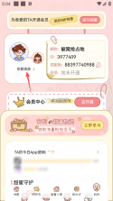 甜蜜轨迹 v1.6.7 官方正版下载 截图