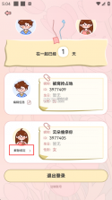 甜蜜轨迹 v1.6.7 官方正版下载 截图