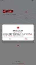 大驾好 v1.1.6 app司机端下载 截图
