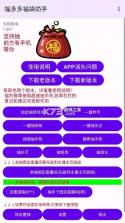 福多多福袋助手 v1.847 下载 截图
