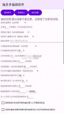 福多多福袋助手 v1.847 下载 截图