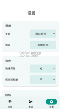 LocalSend v1.17.0 官方版下载最新版 截图