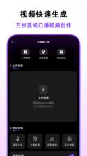 口播智能体 v1.2.0 app官方下载 截图