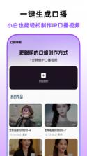 口播智能体 v1.2.0 app官方下载 截图