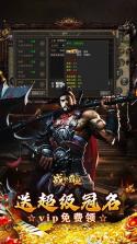 战神霸业 v1.0.0 送20亿元宝版 截图