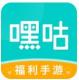 嘿咕手游平台下载v4.8.2