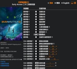 深海迷航2 修改器风灵月影 截图