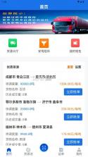 交投好运司机端 v1.0.7 app官方下载 截图
