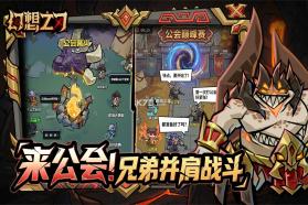 幻想之刃 v2.11.11 手游官方版 截图
