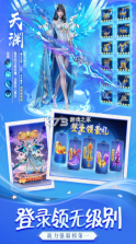 天途 v1.0.2 手游官方版 截图