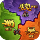 攻城三国志下载安装v6.05.25