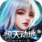 新惊天动地手游官方下载v1.0.0