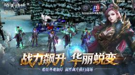 新惊天动地 v1.0.0 手游官方下载 截图