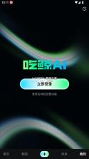 吃鲸ai v1.4.20 app下载 截图