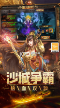 烈焰领主 v9991.1 游戏官方版 截图