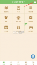 多玩我的世界盒子3.1.8 截图