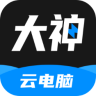 大神云电脑 v3.6.3 app官方下载