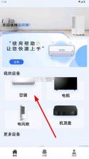 万能遥控器空调遥控器 v1.0.6 下载安装 截图