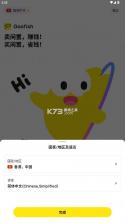 goofish v1.5.9 国际版 截图