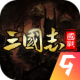 国战来了九游版下载v3.9.9.2