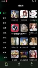 变声器变声工坊 v1.0.8 下载 截图