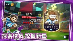 新星足球世界 v1.3.2 游戏 截图