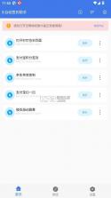 自动签到助手 v1.0.9 app 截图