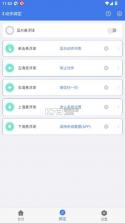自动签到助手 v1.0.9 app 截图