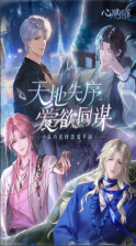 心跳陷落 v1.3.1 游戏官方下载app 截图