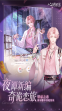 心跳陷落 v1.3.1 游戏官方下载app 截图
