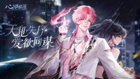 心跳陷落 v1.3.1 游戏官方下载app 截图