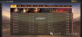 三国志战略版 v2084.1768 九游版官方安卓下载 截图