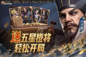 三国志战略版 v2080.1701 2026最新版 截图