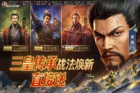 三国志战略版 v2080.1701 2026最新版 截图