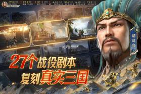三国志战略版 v2080.1701 2026最新版 截图