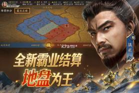 三国志战略版 v2080.1701 2026最新版 截图